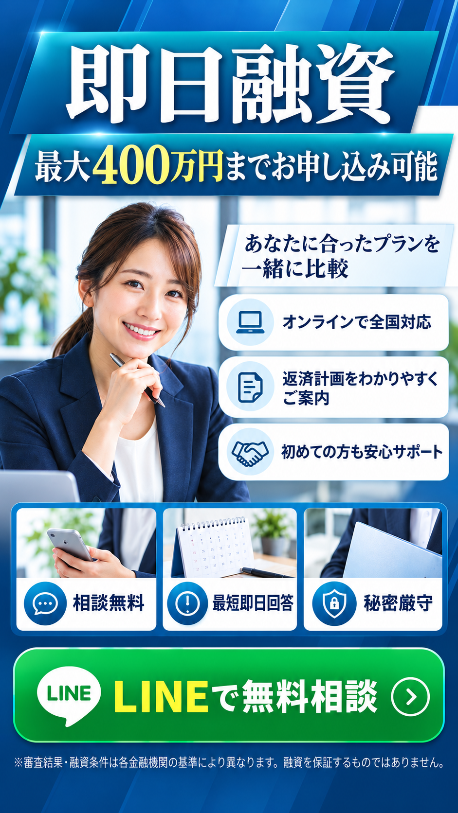 ローンのお悩みをLINEで無料相談